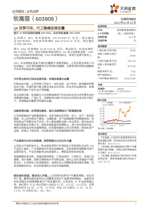Q4淡季不淡，代工稳健品牌放量