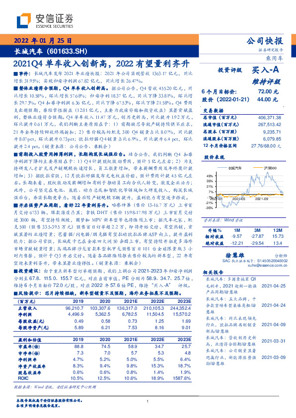 2021Q4单车收入创新高，2022有望量利齐升