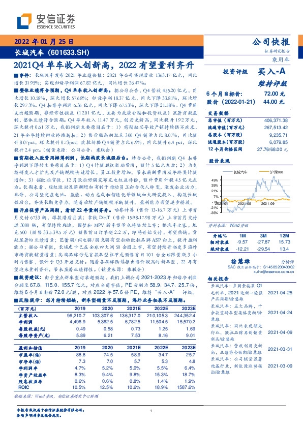 2021Q4单车收入创新高，2022有望量利齐升