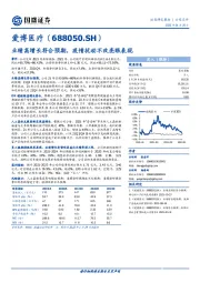 业绩高增长符合预期，疫情扰动不改亮眼表现