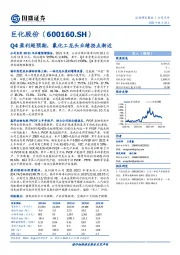 Q4盈利超预期,氟化工龙头业绩拐点渐近