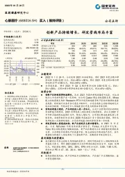 创新产品持续增长，研发管线布局丰富