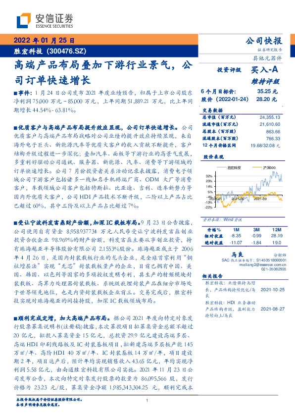 高端产品布局叠加下游行业景气，公司订单快速增长