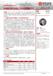 事件点评：基础制动开启V型反转，汽车电子实现进口替代