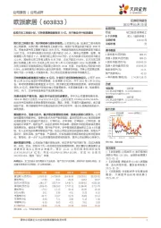 拟推行员工持股计划,可转债募集规模调至20亿,用于建设华中制造基地