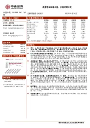 疫情影响短期业绩，长期逻辑不变