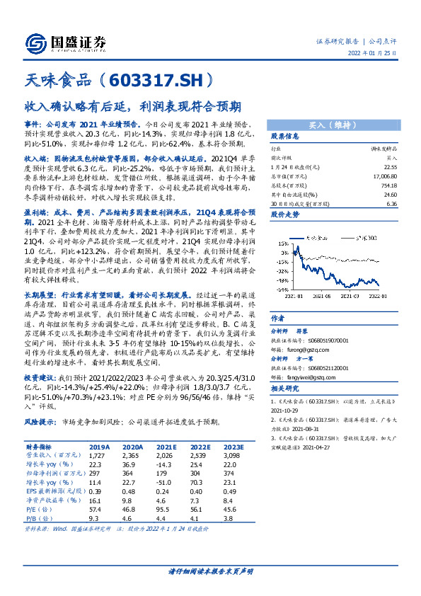 收入确认略有后延，利润表现符合预期