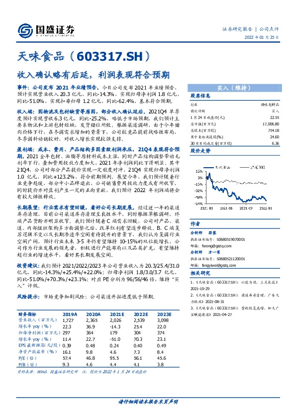 收入确认略有后延，利润表现符合预期