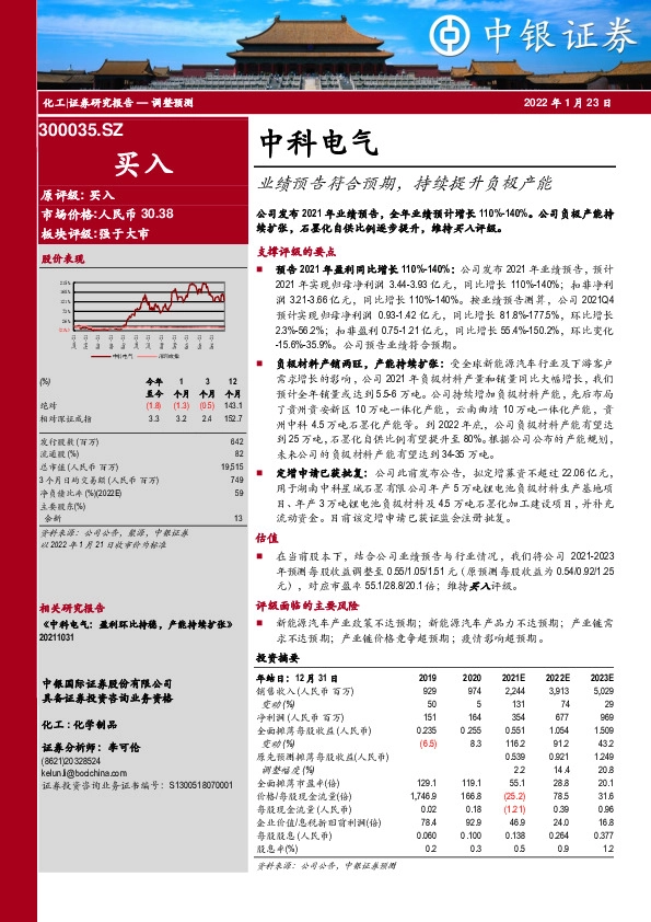 业绩预告符合预期，持续提升负极产能