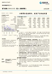 业绩预告高速增长，疫苗产品快速放量