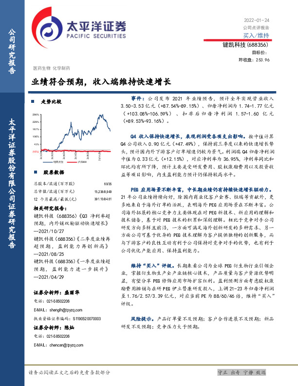 业绩符合预期，收入端维持快速增长