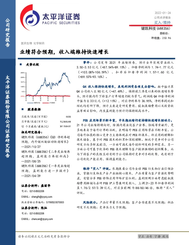 业绩符合预期，收入端维持快速增长