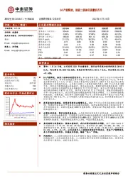 Q4产能释放，独家二倍体狂苗量价齐升