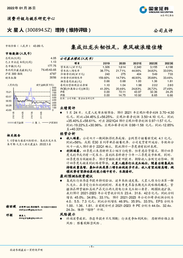 集成灶龙头韧性足，乘风破浪续佳绩