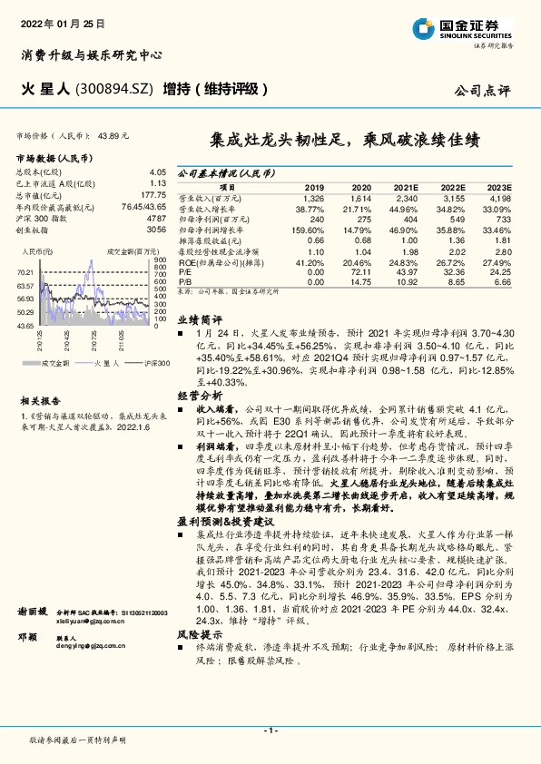 集成灶龙头韧性足，乘风破浪续佳绩