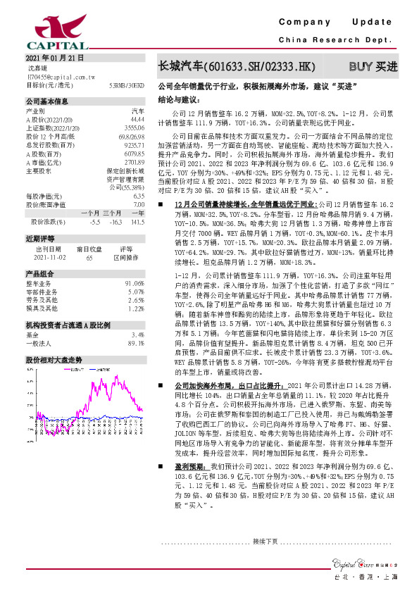公司全年销量优于行业，积极拓展海外市场，建议“买进”
