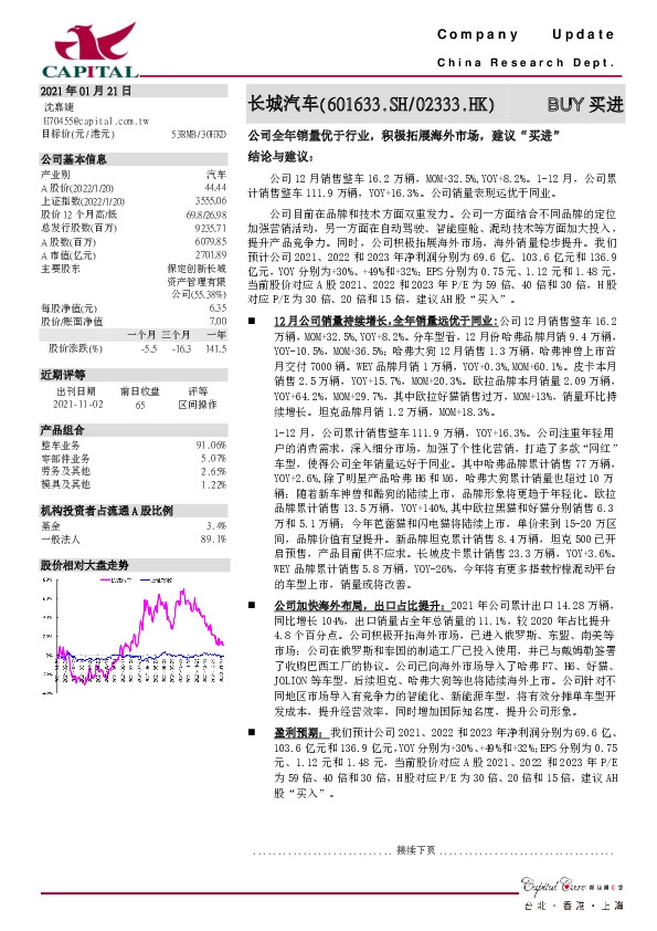 公司全年销量优于行业，积极拓展海外市场，建议“买进”