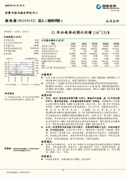 21年归母净利预计同增136~151%