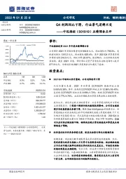 业绩预告点评:Q4利润环比下滑,行业景气逻辑不变