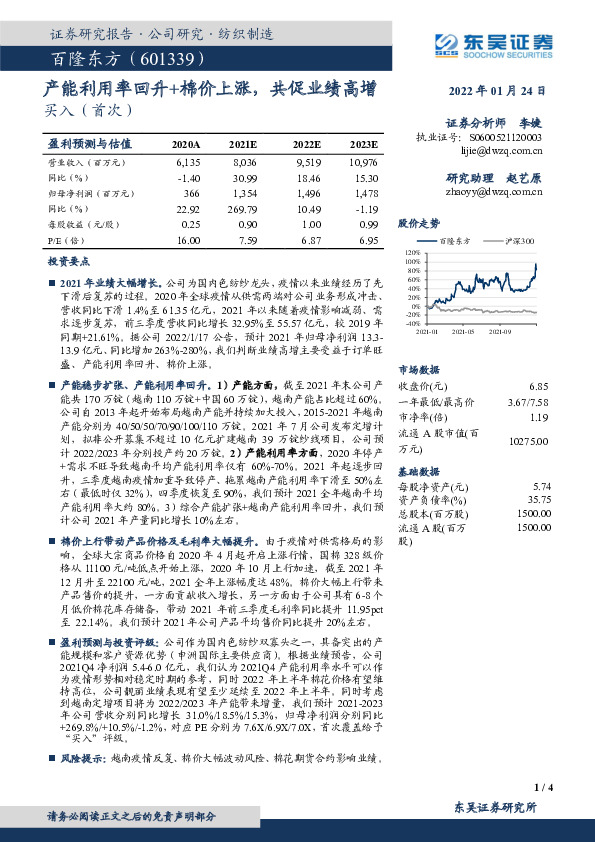 产能利用率回升+棉价上涨，共促业绩高增