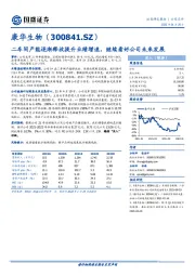 二车间产能逐渐释放提升业绩增速，继续看好公司未来发展