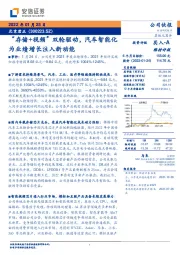 “存储+视频”双轮驱动，汽车智能化为业绩增长注入新动能