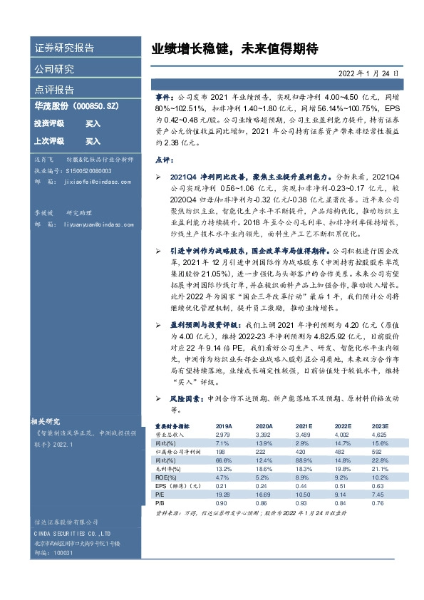 业绩增长稳健，未来值得期待