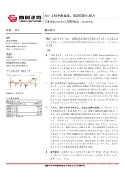 公司简评报告：SEP上线半岛集团，验证国际化能力