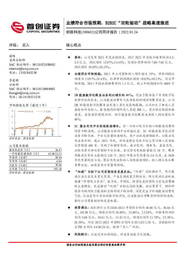 公司简评报告：业绩符合市场预期，B2B2C“双轮驱动”战略高速推进
