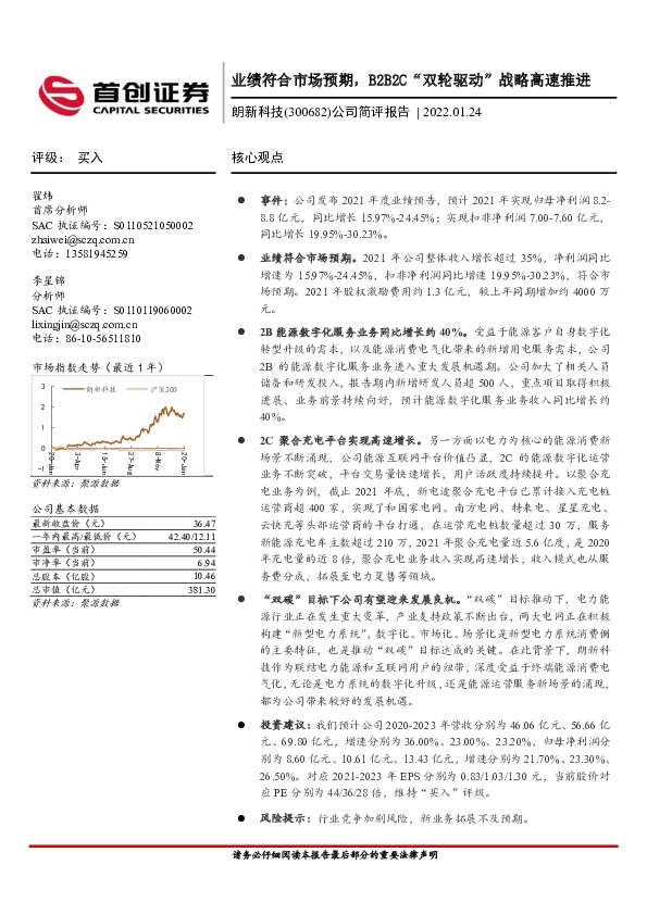 公司简评报告：业绩符合市场预期，B2B2C“双轮驱动”战略高速推进