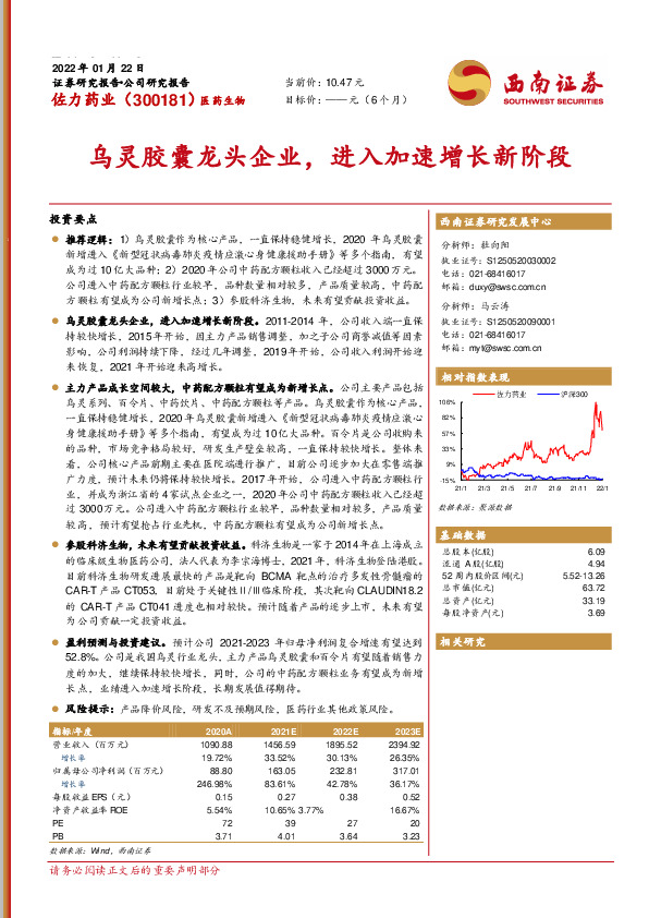 乌灵胶囊龙头企业，进入加速增长新阶段