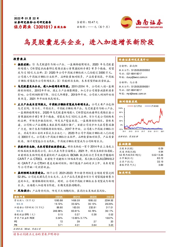乌灵胶囊龙头企业，进入加速增长新阶段