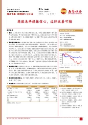 高股息率提振信心，边际改善可期