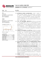 公司深度报告：DRG/DIP业务收入增长可期