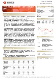 TWS耳机业务持续增长，差异化新品逐步落地