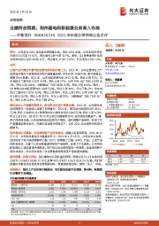 2021年年度业绩预增公告点评：业绩符合预期，荆州基地和新能源业务深入布局