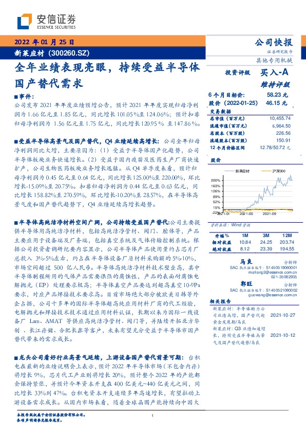 全年业绩表现亮眼，持续受益半导体国产替代需求