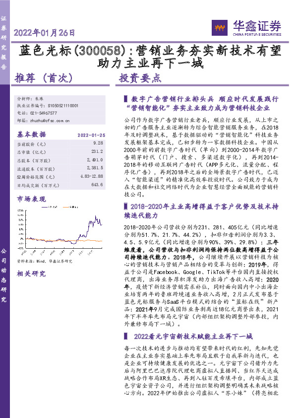 营销业务夯实新技术有望助力主业再下一城