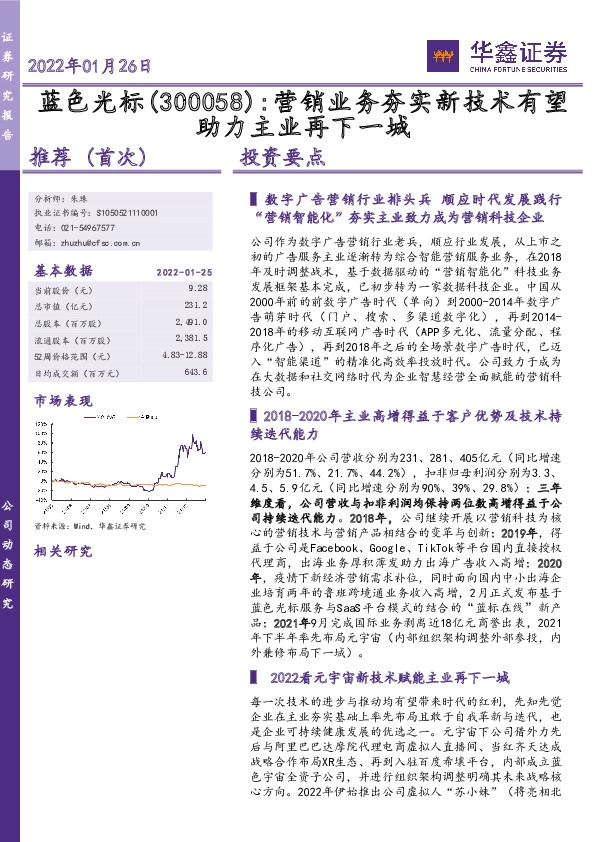营销业务夯实新技术有望助力主业再下一城