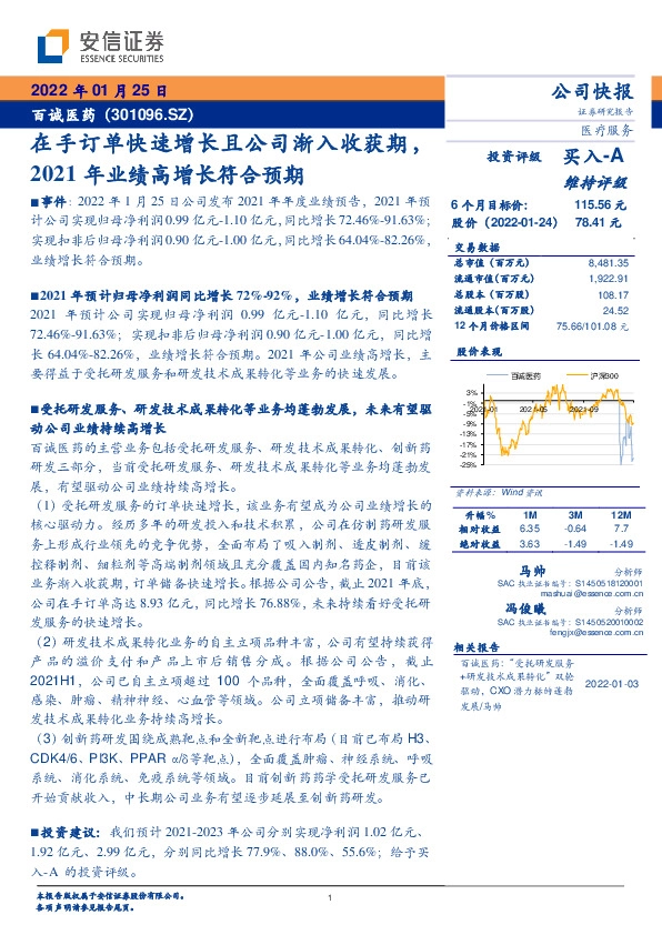 在手订单快速增长且公司渐入收获期，2021年业绩高增长符合预期