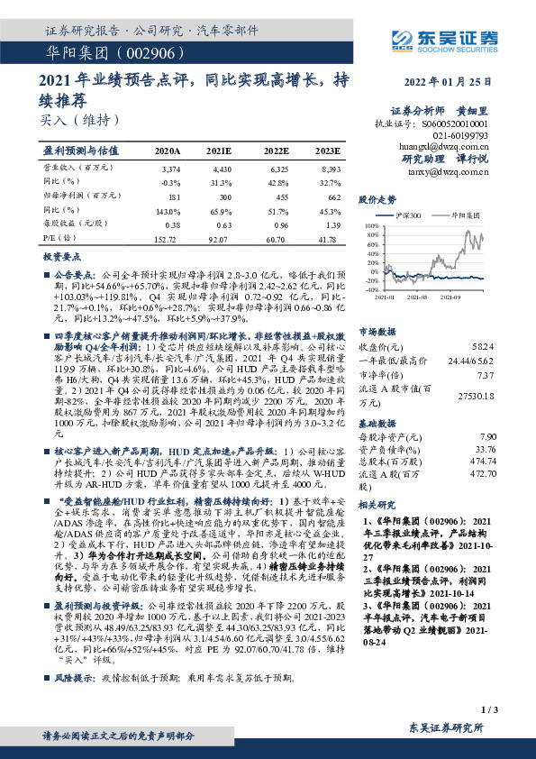 2021年业绩预告点评，同比实现高增长，持续推荐