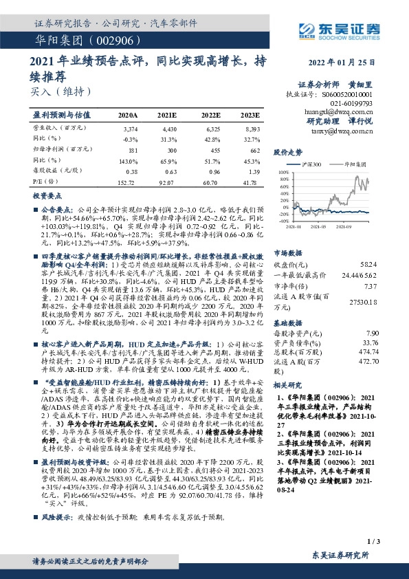 2021年业绩预告点评，同比实现高增长，持续推荐