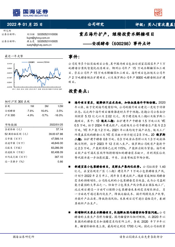 事件点评：重启海外扩产，继续投资水解糖项目