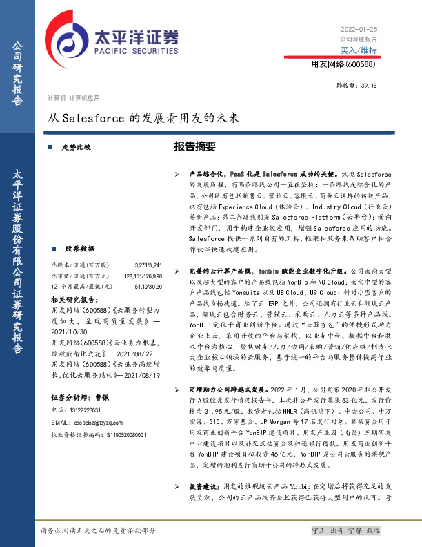 从Salesforce的发展看用友的未来