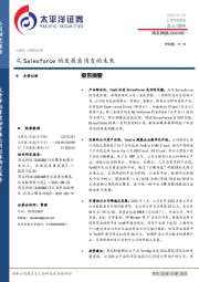 从Salesforce的发展看用友的未来