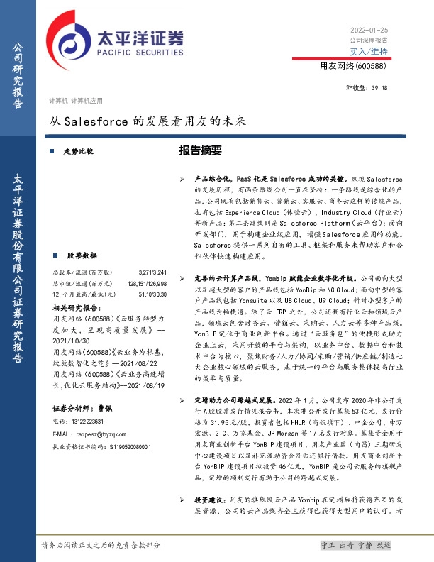 从Salesforce的发展看用友的未来