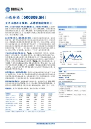 全年业绩符合预期,品牌势能持续向上