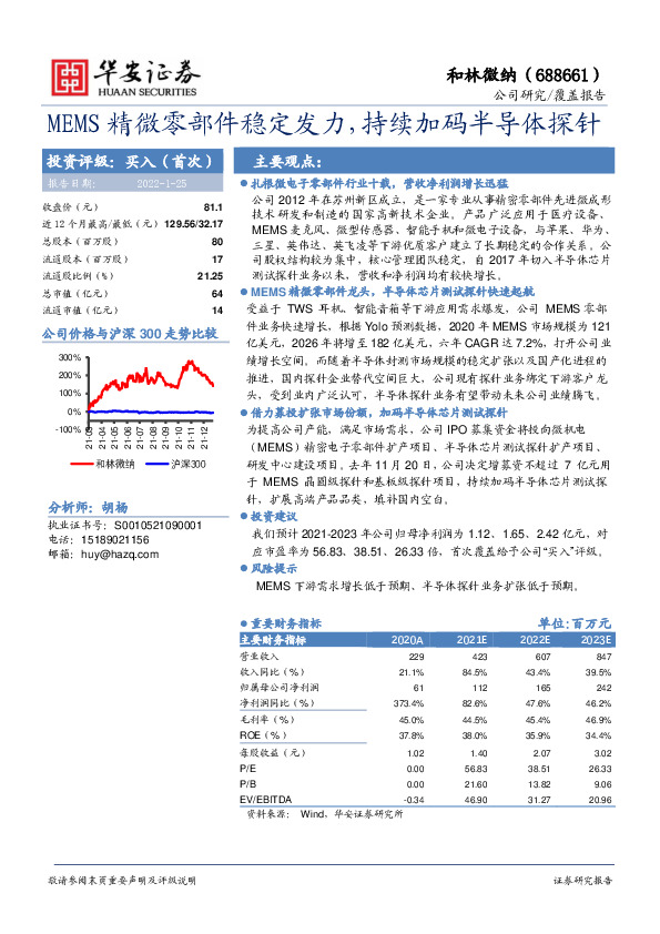 MEMS精微零部件稳定发力，持续加码半导体探针