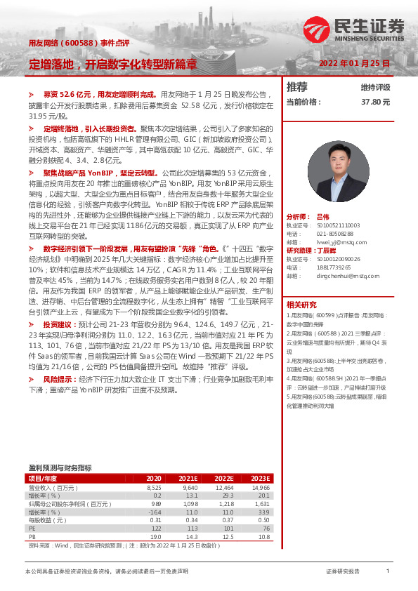 事件点评：定增落地，开启数字化转型新篇章