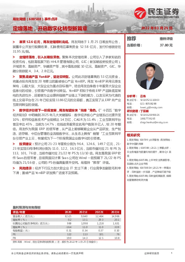 事件点评：定增落地，开启数字化转型新篇章